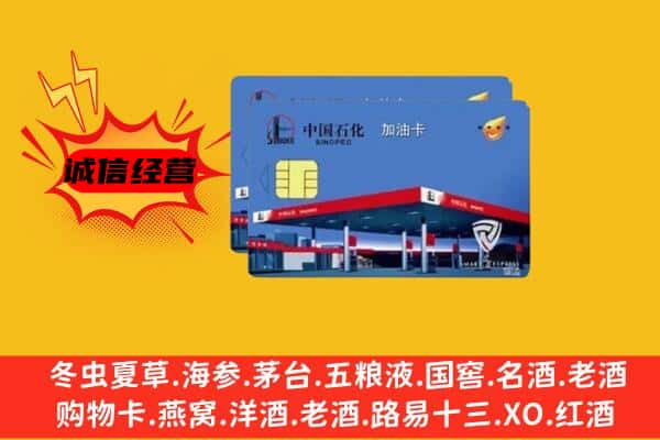 惠东县回收加油卡